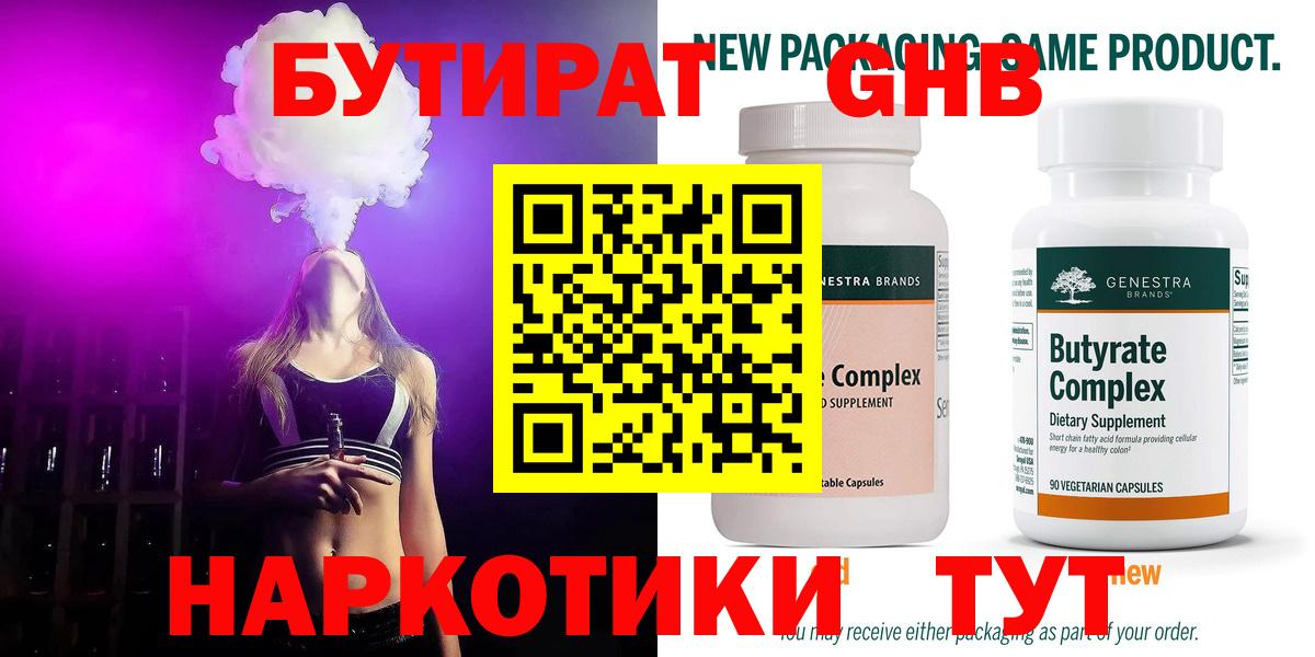 Екатеринбург  БУТИРАТ вода  Вход с VPN 