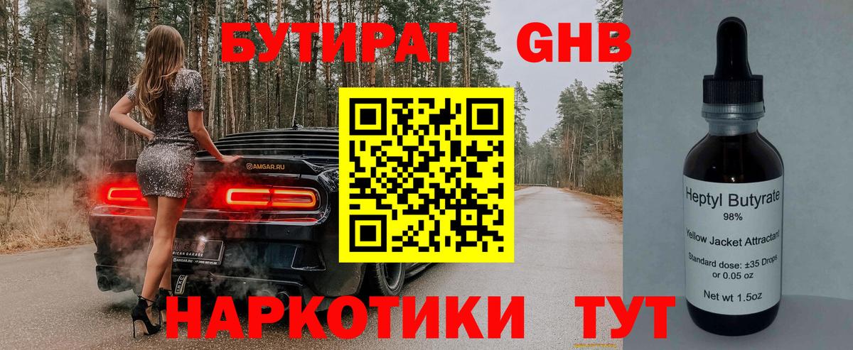 БУТИРАТ 99% Екатеринбург