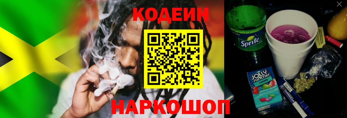 Кодеин напиток Lean (лин) Екатеринбург