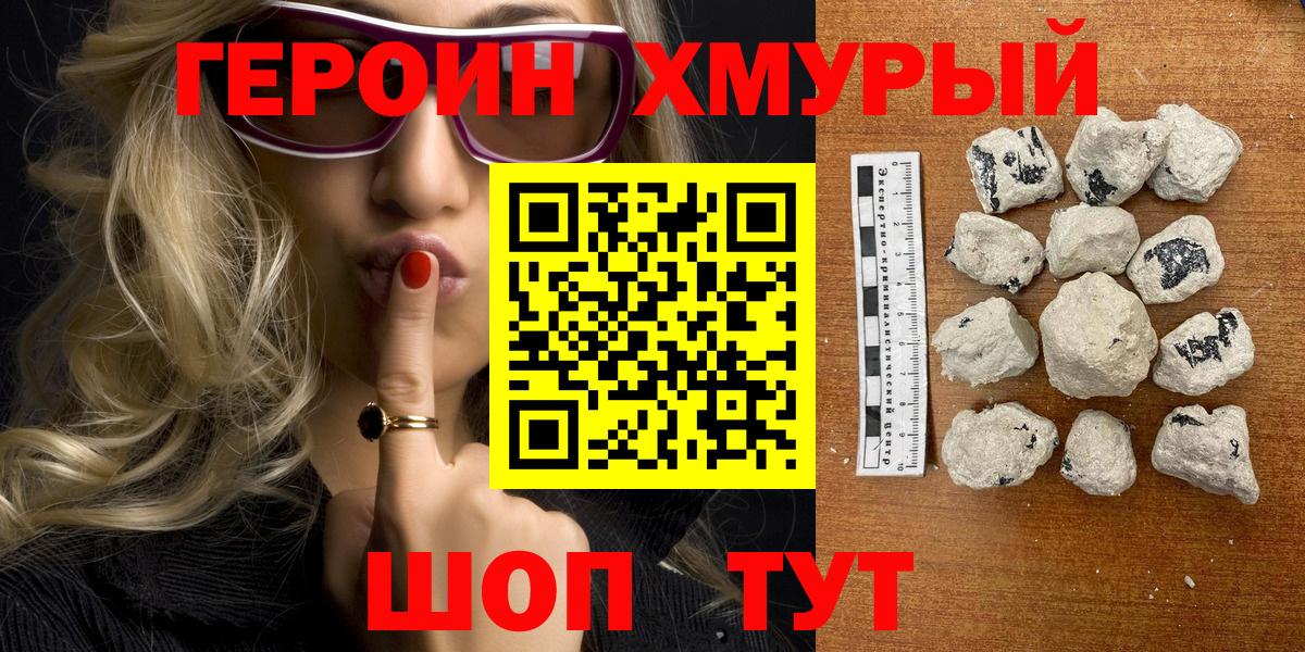 ГЕРОИН  Вход с VPN  Екатеринбург  Героин Афган 