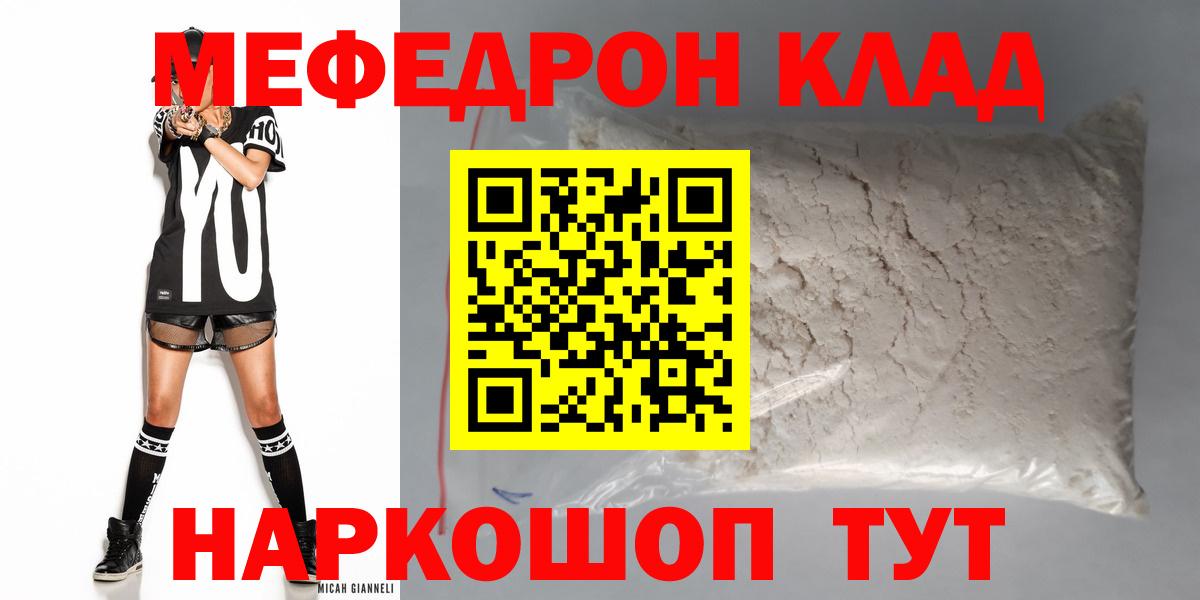 Мефедрон mephedrone  МЕФ  Екатеринбург  Вход с VPN  Меф мяу мяу 