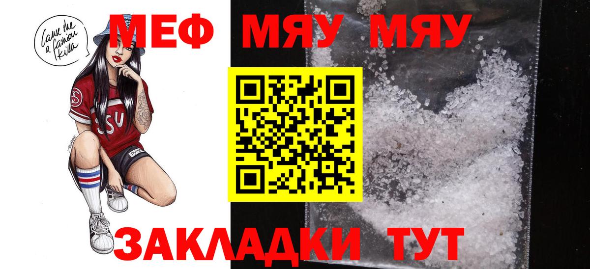 Меф мяу мяу мука Екатеринбург
